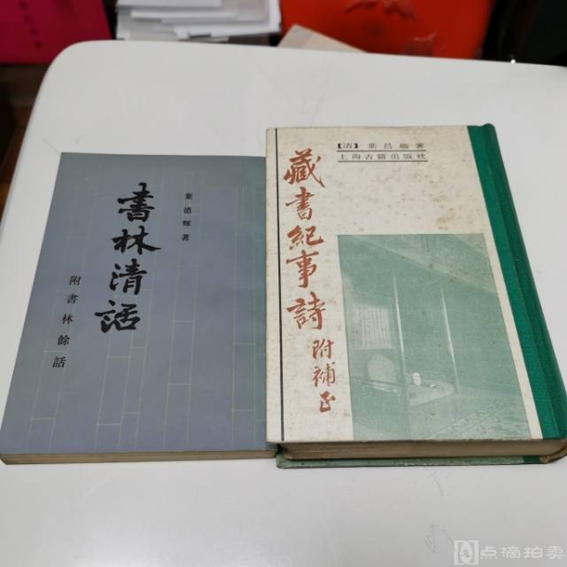 1989年上海古籍出版社《藏书纪事诗》等二种
