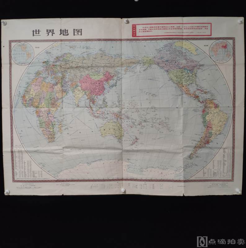 文革旧地图 1966年新华书店北京发行所发行《世界地图》一幅   上印毛主席语录 苏联尚未解体 106*152CM
