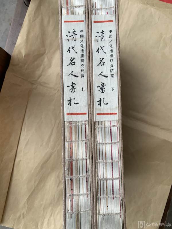 中国文化遗产研究院藏《清代名人书札》两册全