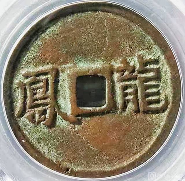 稀少邻国日本铸造日本铸龙凤花钱公博评级美82铜币收藏