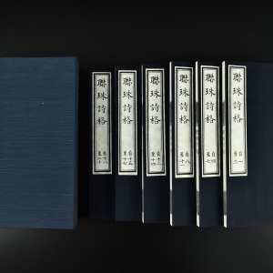（乙3221）《联珠诗格》和本 原函线装二十卷6册全 复刻版 影印