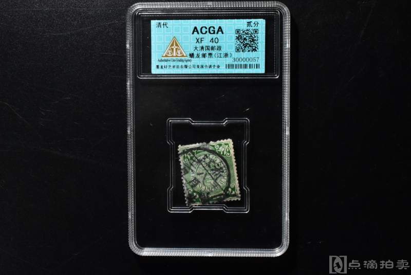 （P5493）ACGA XF40  保真 特殊加盖“江浙”《大清国邮政蟠龙邮票》 清代 贰分