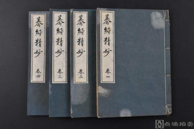 （乙9599）《碁經精妙》和本 线装四卷4册全
