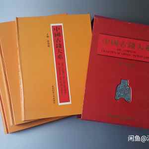 《中国古钱大系（精装）》全上下二册