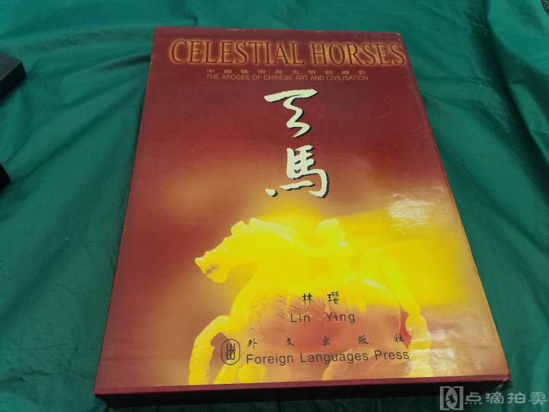 2002年中英文对照版原书衣《天马～中国艺术与文明的缩影》精装版大16开29公分*22公分296页