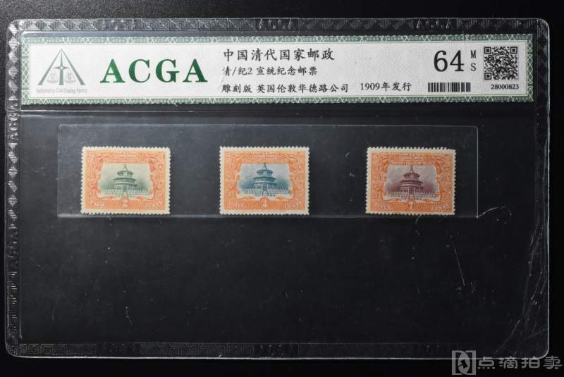 （P4919）ACGA MS64 保真 中国清代国家邮政《清/纪2 宣统纪念邮票》1909年发行