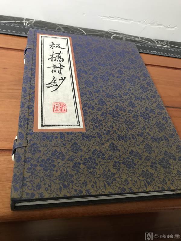 现代雕版印刷红印初印本《板桥诗钞》一函二册全 雕版非遗传人刘坤老师锓板