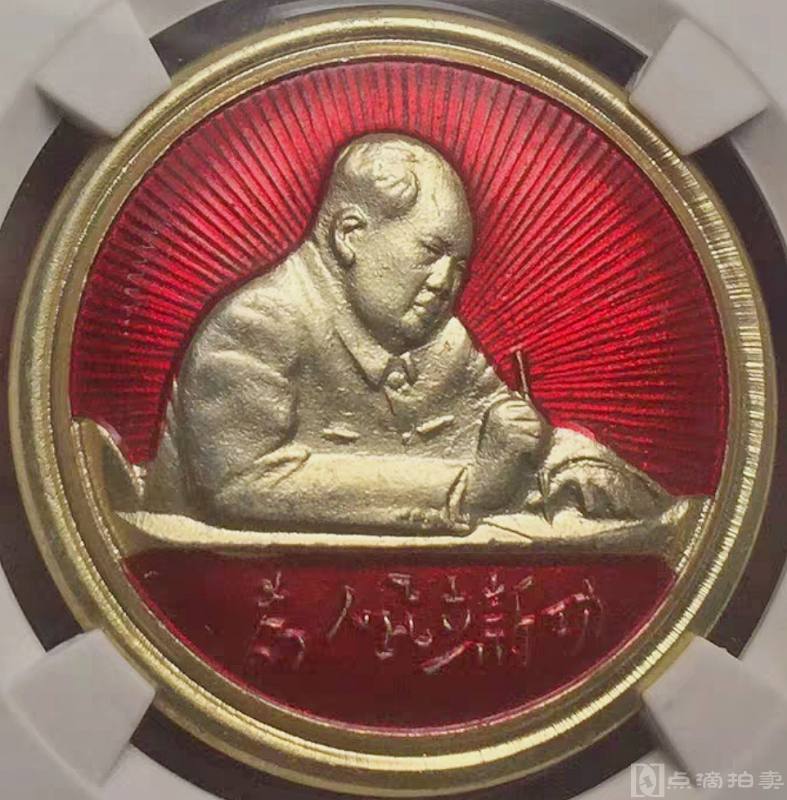 少见美品文革时期毛主席坐像向右写字纪念章公博评级MS65收藏