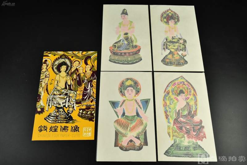 （vd3308）《敦煌佛像》原护封 中国点色剪纸4张 佛像图案 