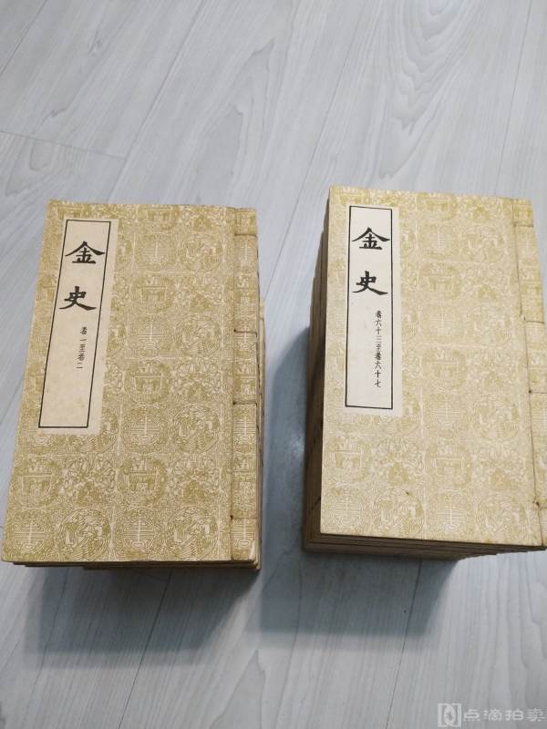 1956年出版    仁寿本《金史》全32册，影印元杭州路刊本，私藏