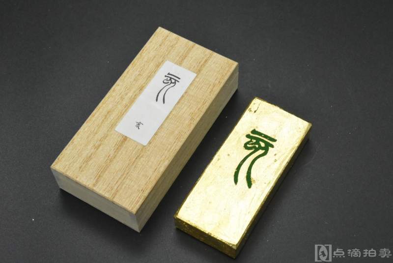 （P6968）《日本金皮墨》原木盒精装 墨一块 全新 干支墨条 生肖亥 
