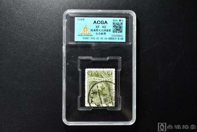 （乙4023）ACGA评级 XF 40 保真 《陆海军大元帅就职纪念邮票》1928年 纪05 肆分