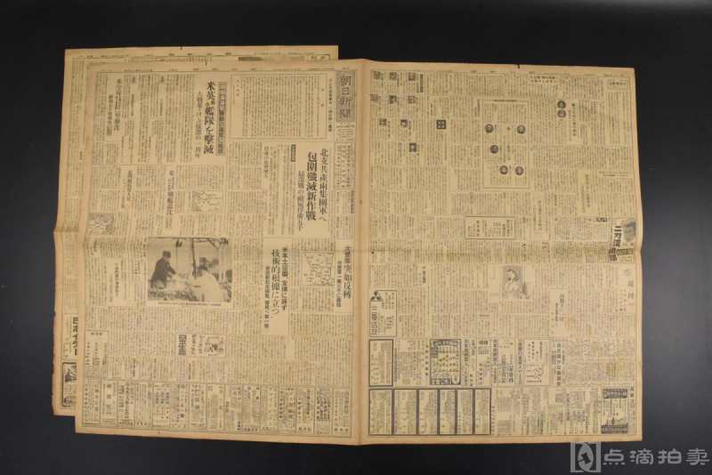 （丙1499）侵华史料《朝日新闻》1943年5月8日 报纸2张