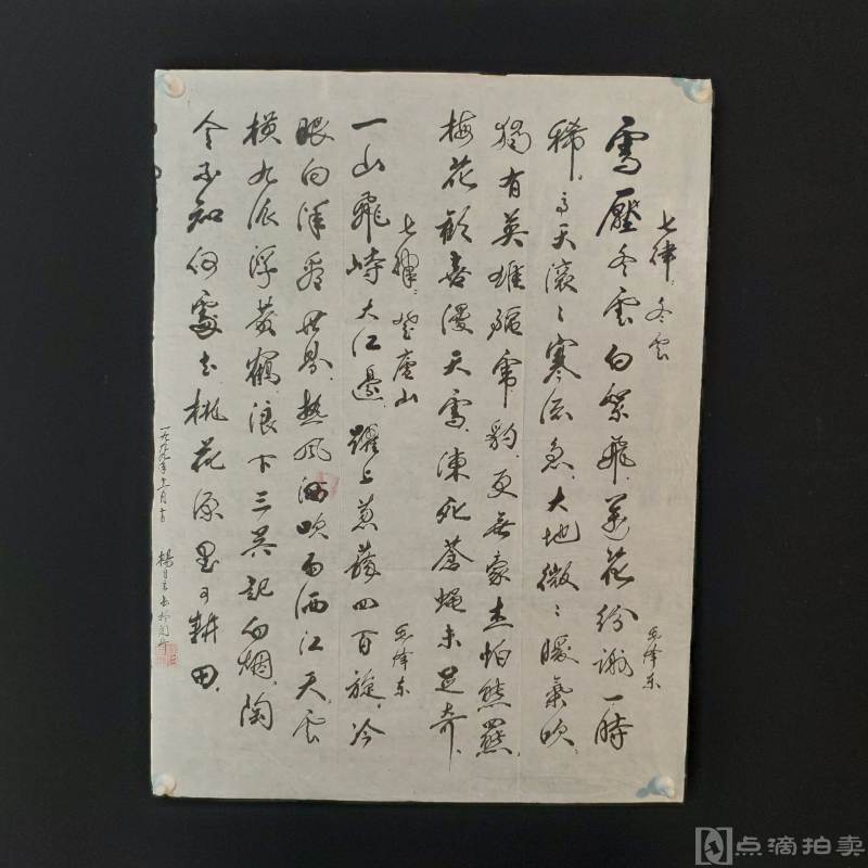 1999年 书法名家杨自立 书七律冬雪词一幅 （228-138）