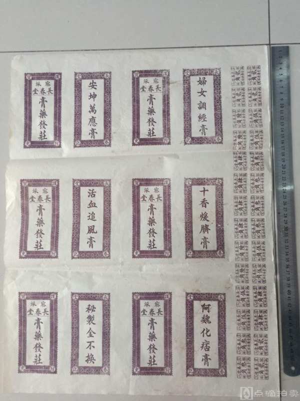 抗战时期，中医商标一大张。