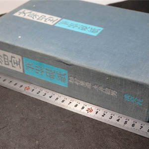  《文房四宝 ——笔 墨 纸 砚》16k精装带盒4册全，大量图版，日本出版