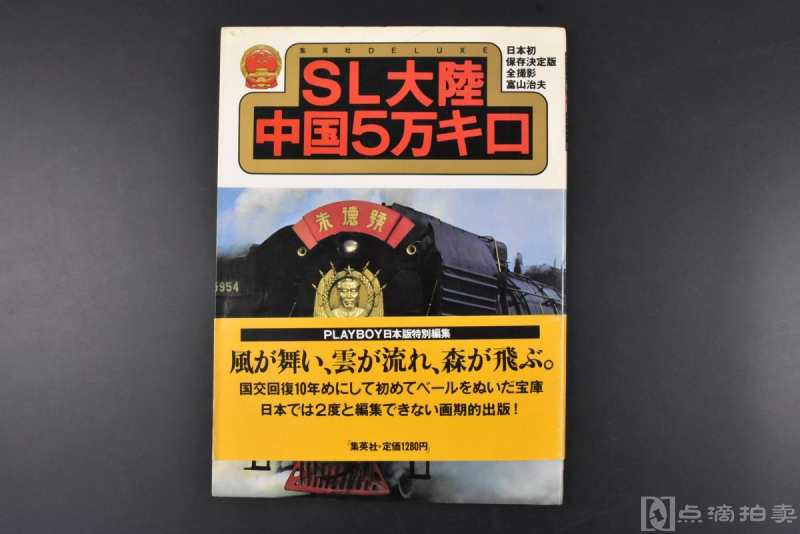 （丙3495）《SL大陆 中国5万公里》一册全 