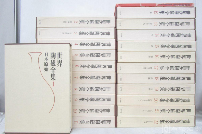 《世界陶磁全集》23册全，日本小学馆，（22册正文+1册解说册） ，初版初印 1980年