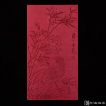 旧制《竹报平安笺纸》1张，木版水印