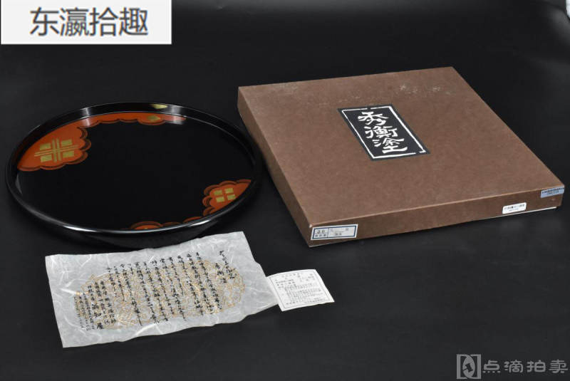 《日本传统工艺秀衡塗漆器》原盒漆盘一件 说明1份 