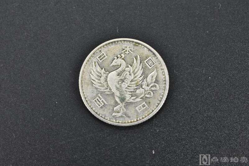 《昭和三十三年100日元硬币》一枚 银币 600/1000白银 