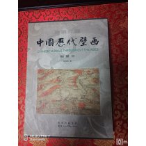 《中国历代壁画》，张鸿修著，详见序言等图片资料介绍