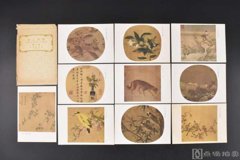一版一印 故宫博物院藏《宋人画册》第三集 明信片10枚