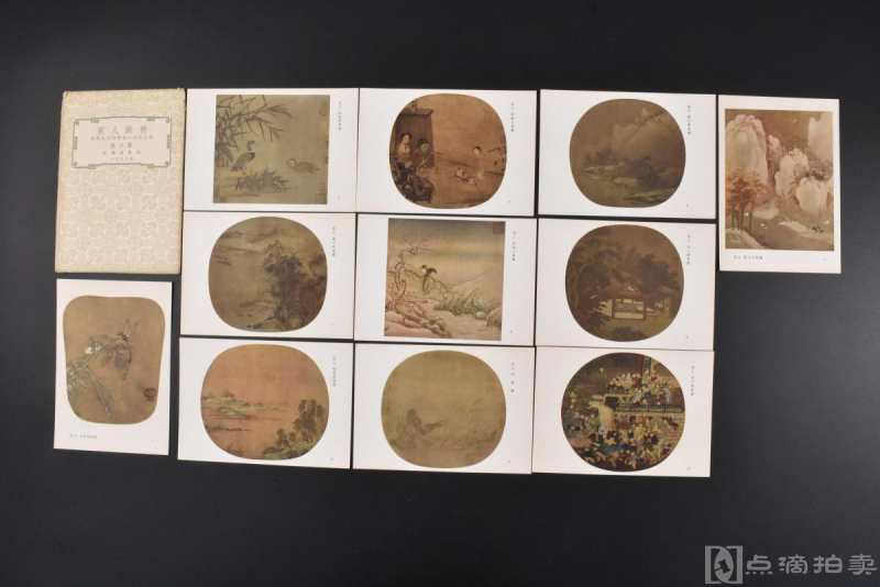 一版一印 故宫博物院藏《宋人画册》第六集 明信片11枚