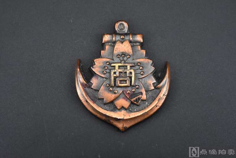 日本购回 《文镇》一件 船锚造形 铜制“昭和三十年（1955年）十月