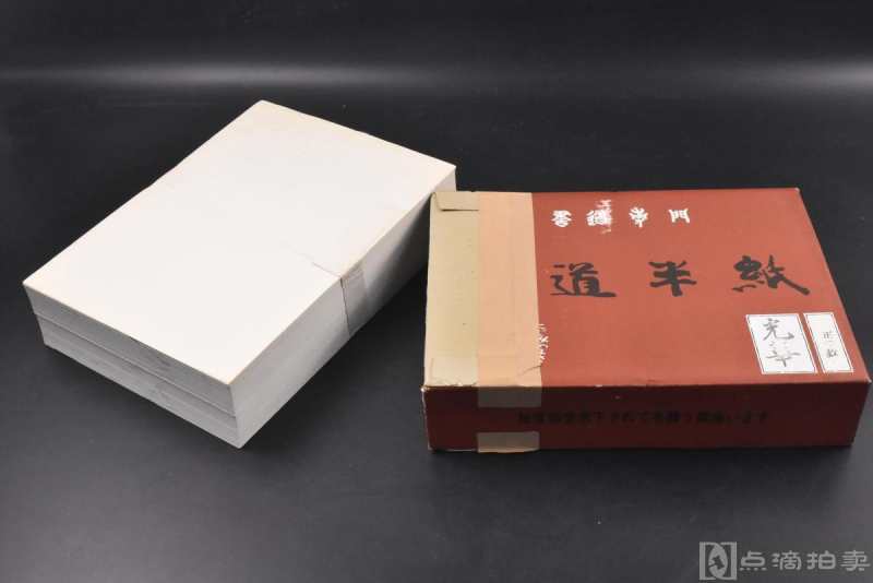 日本《书道半纸》原盒1件 正千枚 光华 重2.92kg 