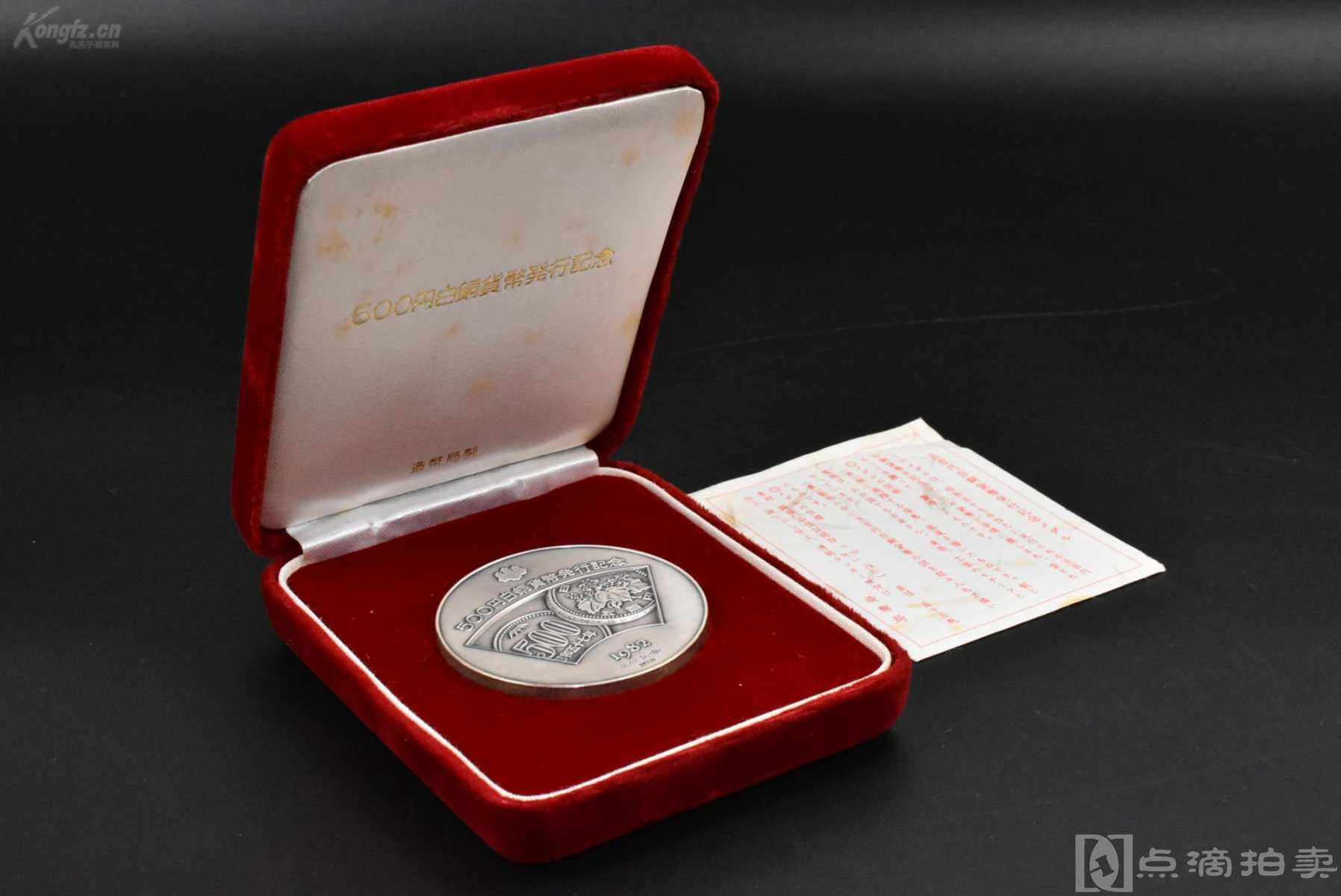 日本造币局制纯银1000内《1982年500元白铜货币发行记念章》原盒1枚_沫