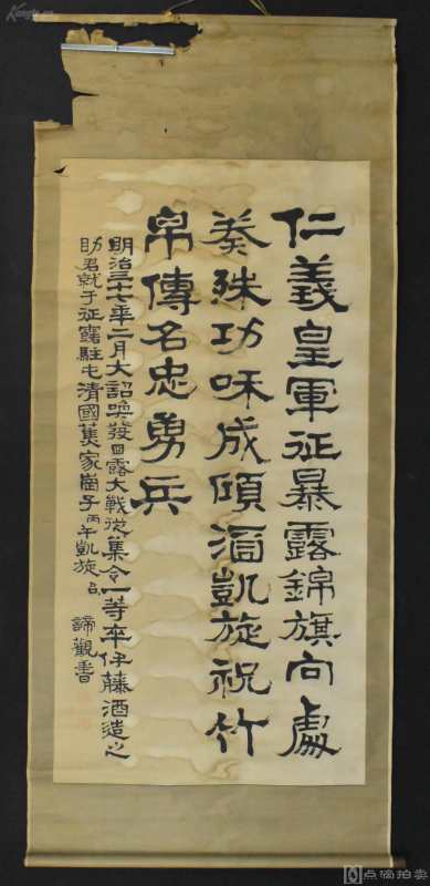  纸本手书《日俄战争中参战日本兵凯旋纪念》装裱立轴书法一幅