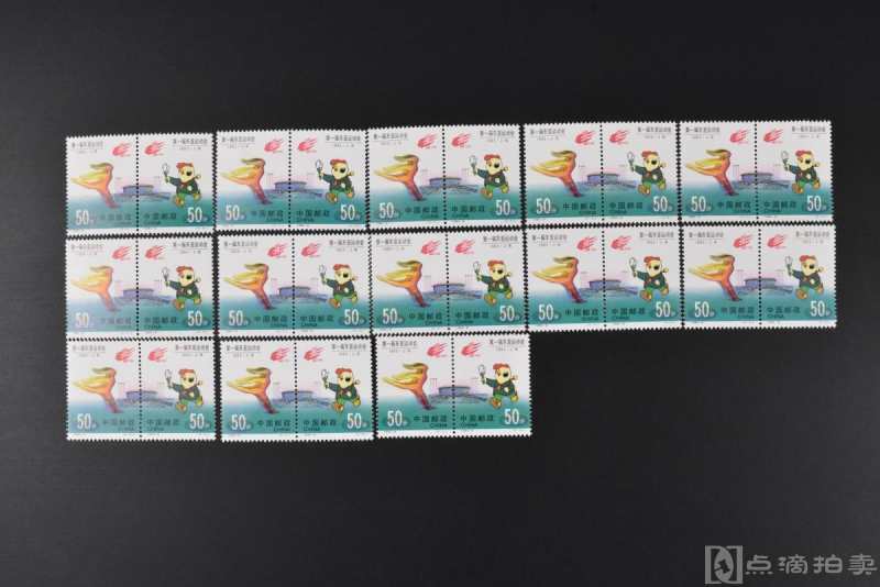 《第一届东亚运动会纪念邮票》13套26枚
