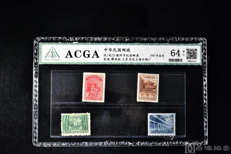 保真 中华民国邮政《民/纪23 教师节纪念邮票》