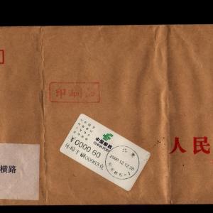 2000年北京大宗称重邮资标签封——绿无齿2020816