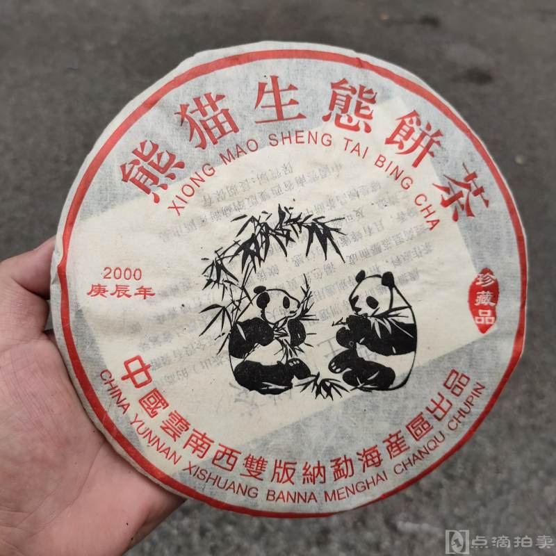 2000年熊猫生态饼茶357克   