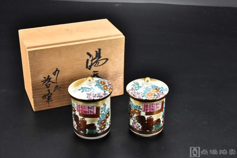 九谷启峰作 《日本九谷烧茶杯》原木盒带盖茶杯一套两件全
