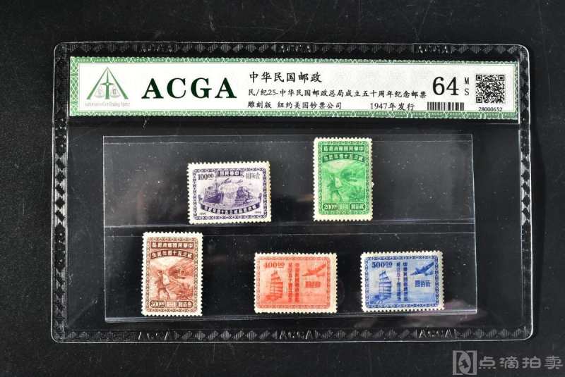  MS 64 保真《民/纪25-中华民国邮政总局成立五十周年纪念邮票》