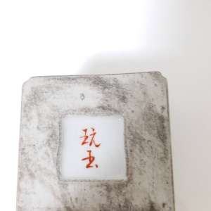 方型瓷水盂(民国)