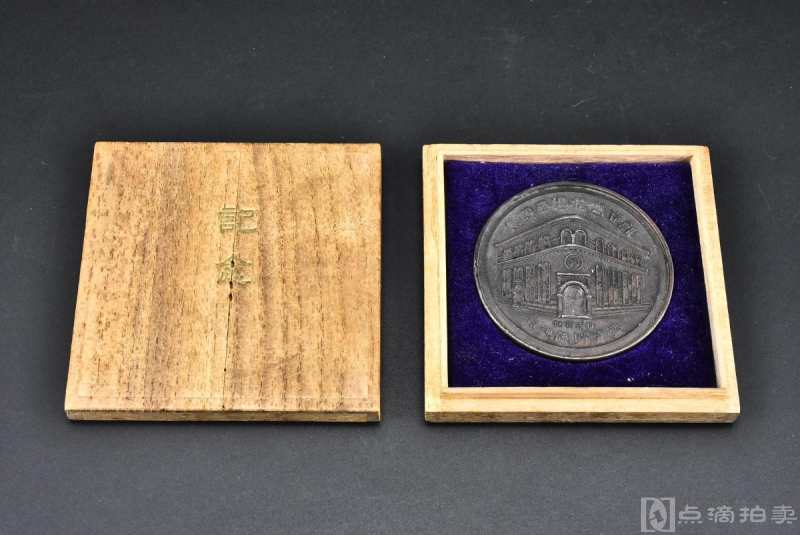 日本购回 民国时期《1930年东京贮藏银行创立五十周年纪念》原盒一件 