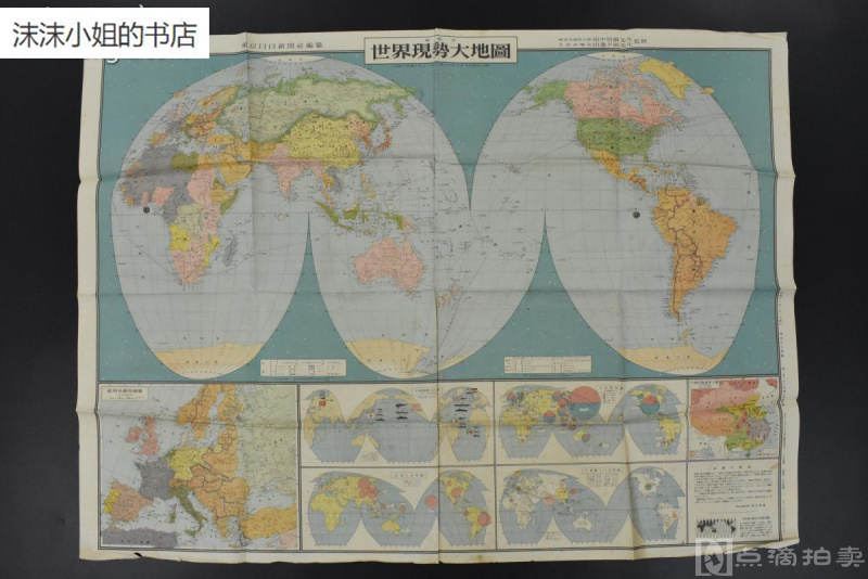 史料《世界现势大地图》彩色地图一张
