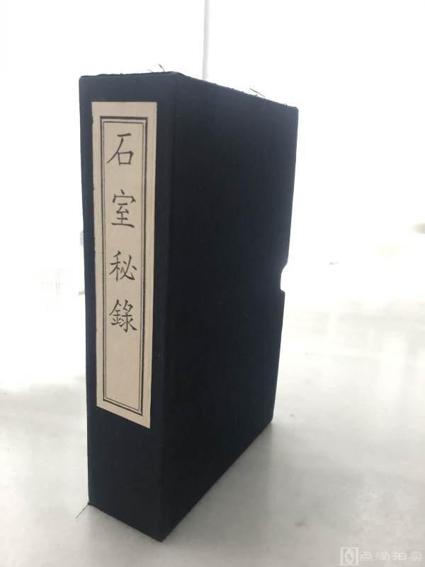 1997年中国书店出版《石室秘录》一函六册全