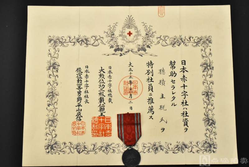 带证书！！史料《勋章》日本军人勋章 日本赤十字社一枚