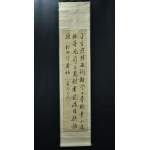 卷菱湖（1777－1843年）纸本手书《杉田村看梅诗》装裱立轴画一幅 