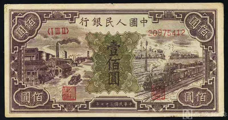 少见第一版人民币壹佰圆火车与黑工厂PCGS评级币25纸币收藏 