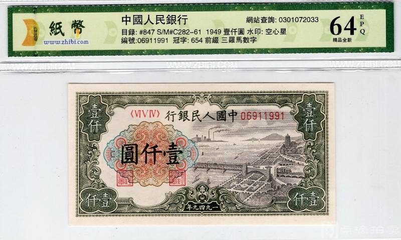 美品少见第一版1千元钱塘江钱币评级币64纸币收藏 