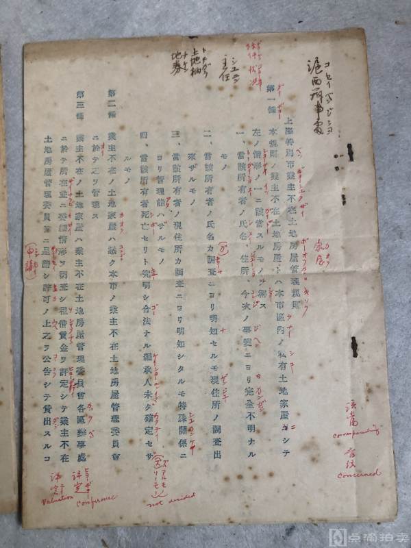 抗战日本人占领上海时期，房屋管理文件修改稿件二册。日本总领事馆领事   特务机关大佐