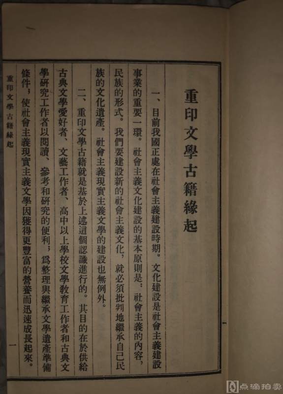 脂砚斋重评石头记 1955年初版 一套8册 文学古籍刊行社