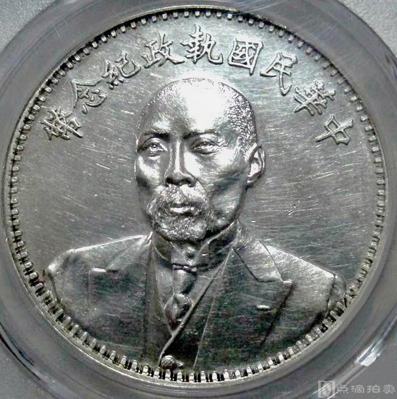 美品原光早年时期段祺瑞和平纪念银币PCGS评级AU银币收藏 