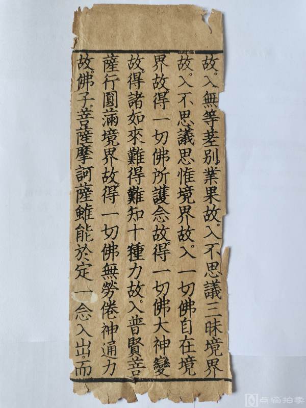 建文元年刻本！明惠宗朱允炆建文元年（1399年）杭州府天龙禅寺刻本《大方广佛华严经》，黄麻纸精印，有句读，初刻初印。此经胡适先生称为天龙山藏经。国图仅藏零本。
